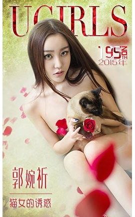 爱尤物UGirlsAPP No.195 郭婉祈—猫女的诱惑