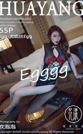 花漾HuaYang 2020.12.03 No.333 Egg-尤妮丝Egg